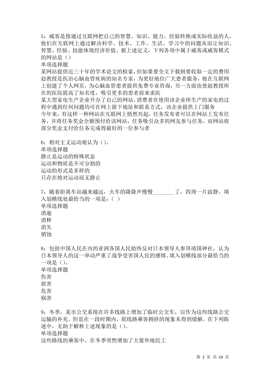 浏阳事业单位招聘2021年考试真题及答案解析卷20_第2页