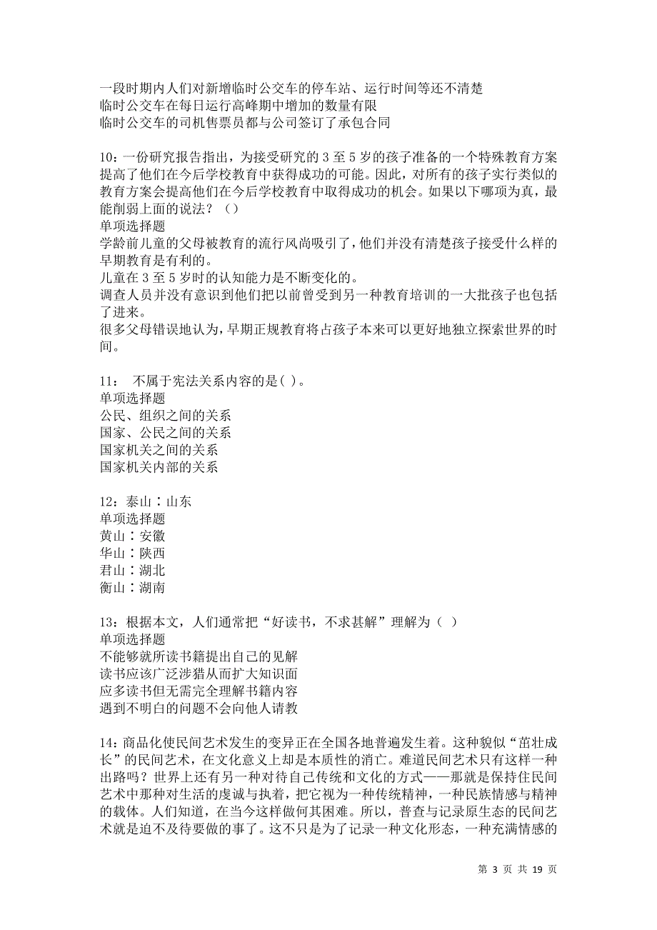 浏阳事业单位招聘2021年考试真题及答案解析卷20_第3页