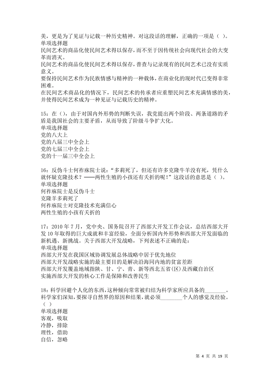 浏阳事业单位招聘2021年考试真题及答案解析卷20_第4页