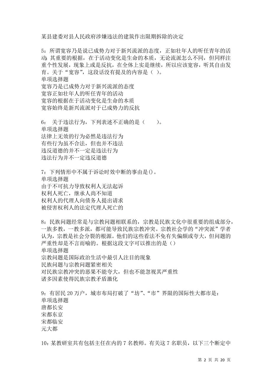 永昌2021年事业单位招聘考试真题及答案解析卷5_第2页