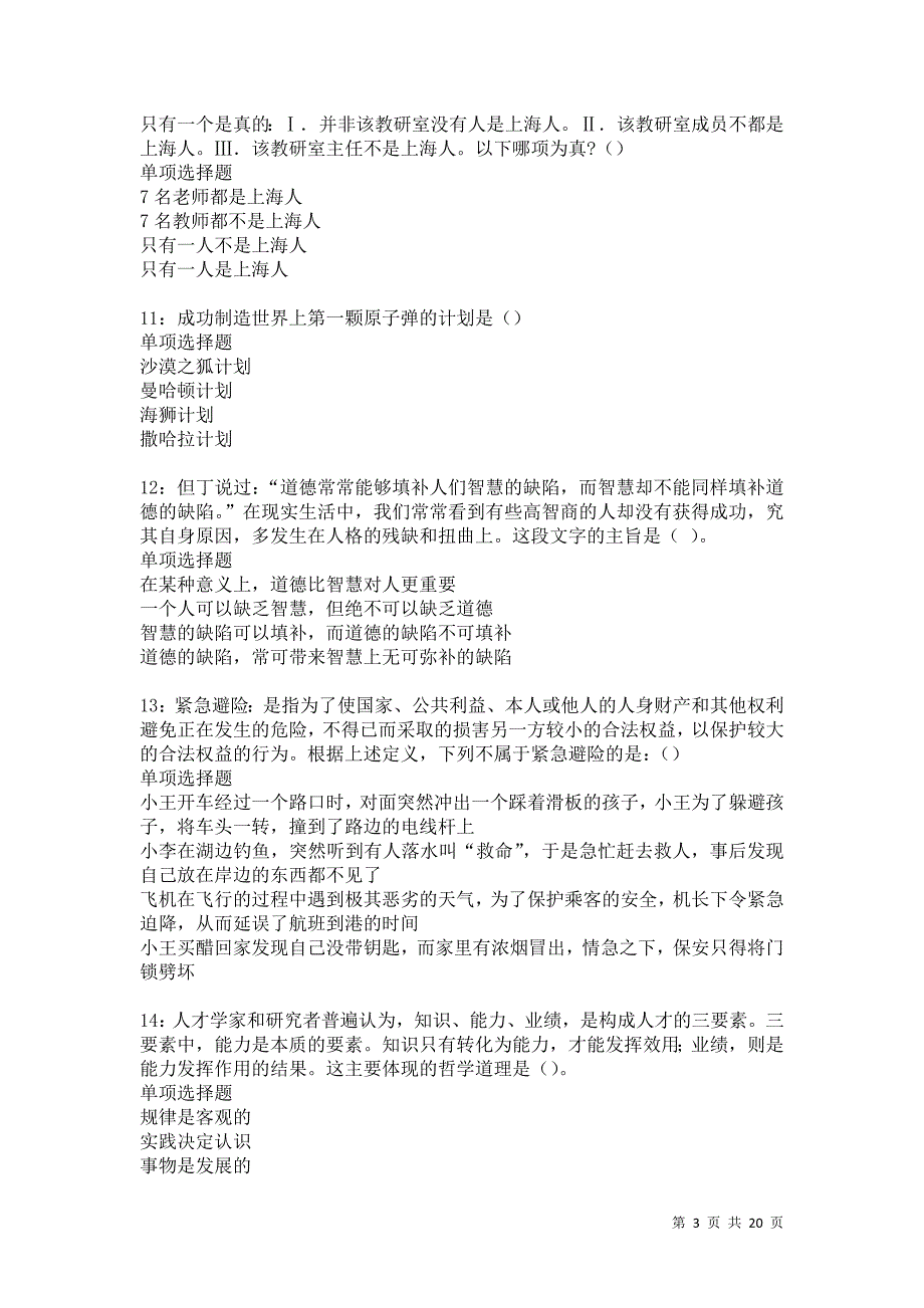 永昌2021年事业单位招聘考试真题及答案解析卷5_第3页