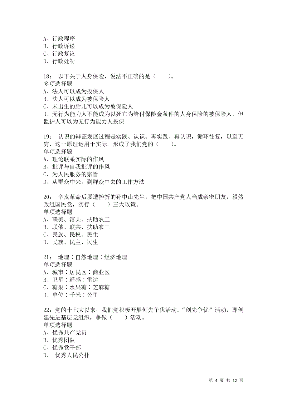 公务员《常识判断》通关试题每日练1264卷3_第4页