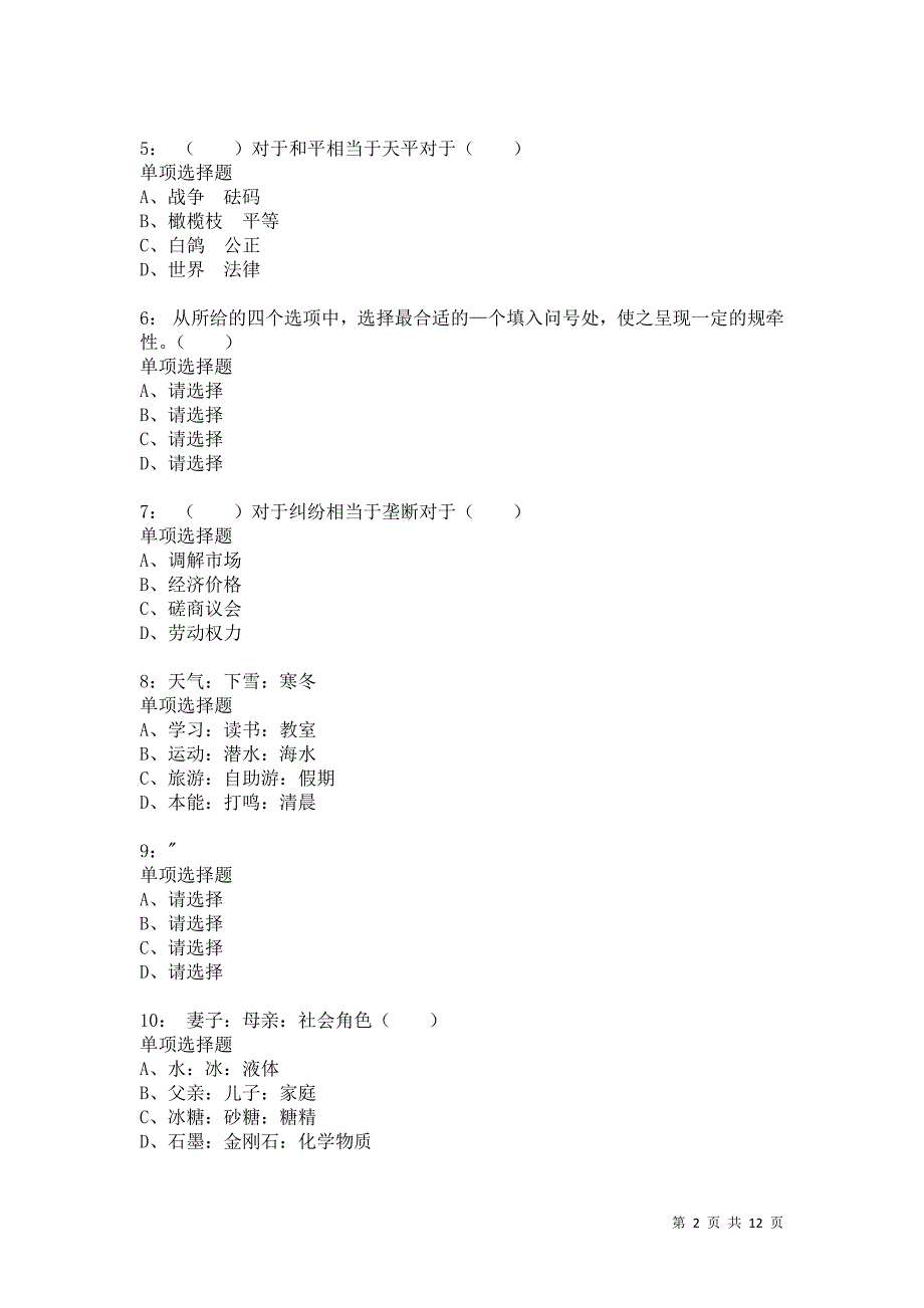 公务员《判断推理》通关试题每日练7910卷4_第2页