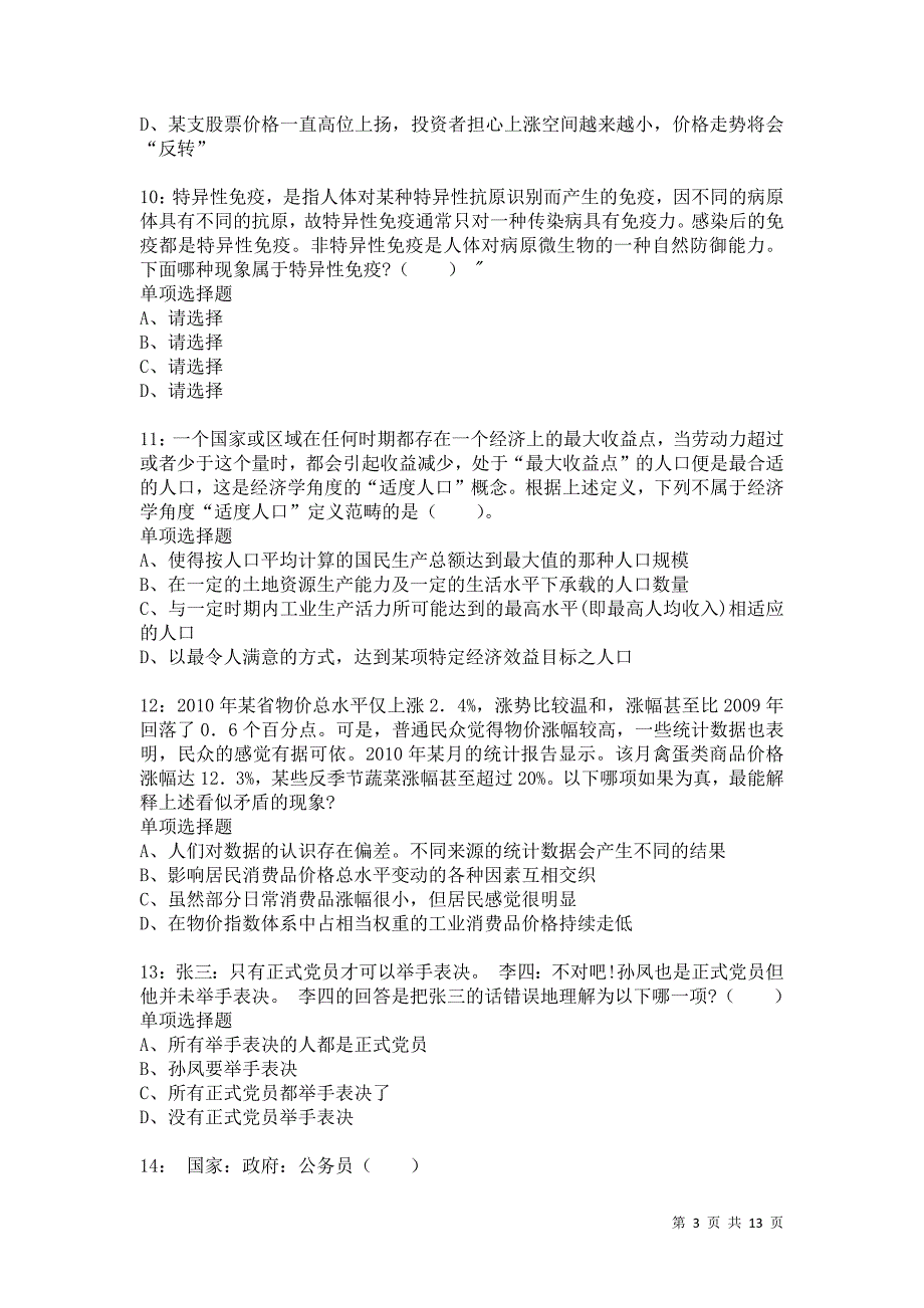 公务员《判断推理》通关试题每日练9680卷6_第3页