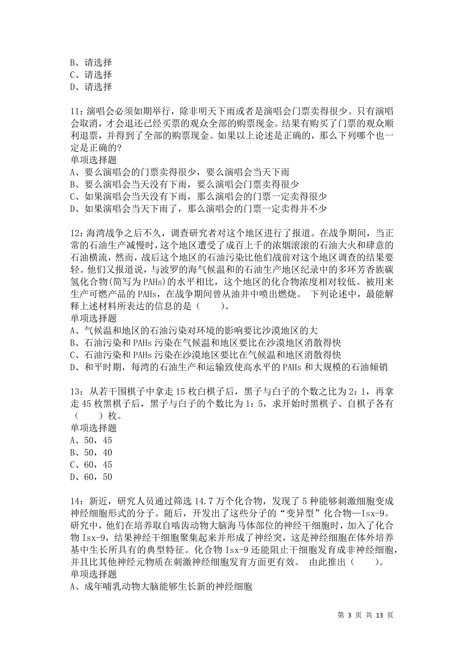 公务员《判断推理》通关试题每日练5297卷2_第3页