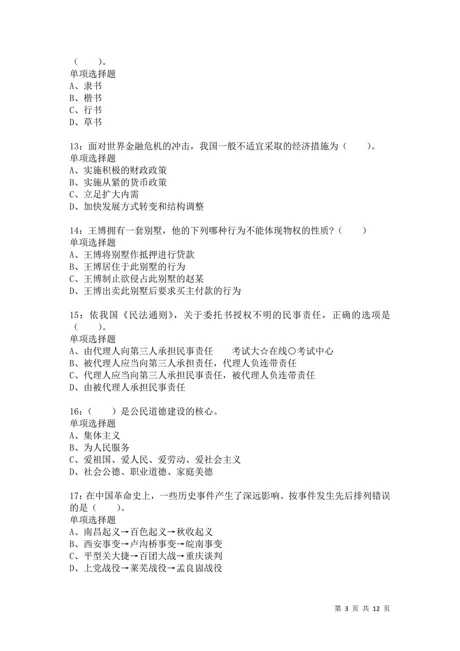 公务员《常识判断》通关试题每日练785_第3页