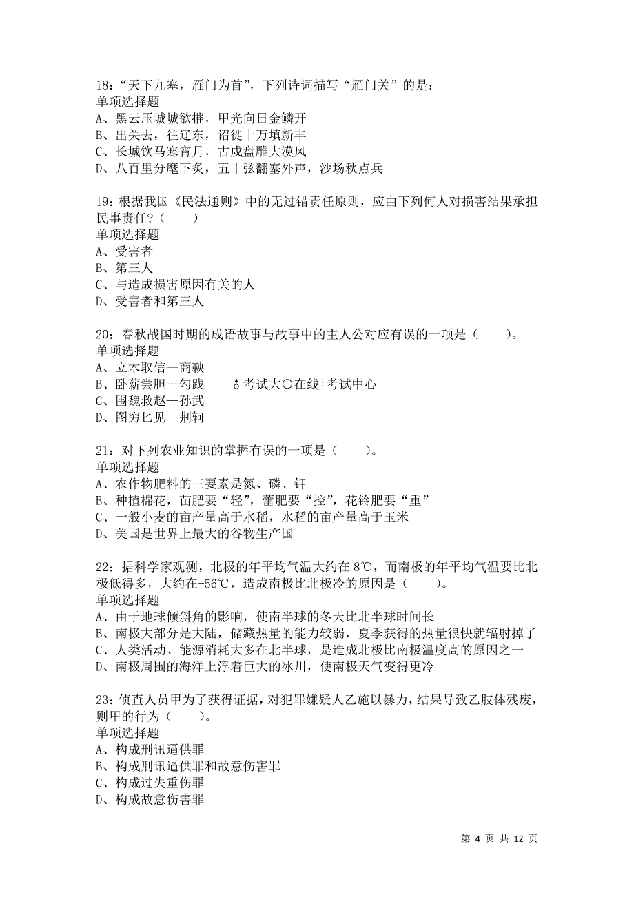 公务员《常识判断》通关试题每日练785_第4页