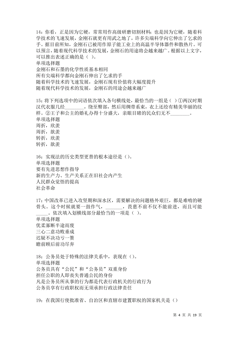 潍坊事业编招聘2021年考试真题及答案解析卷11_第4页