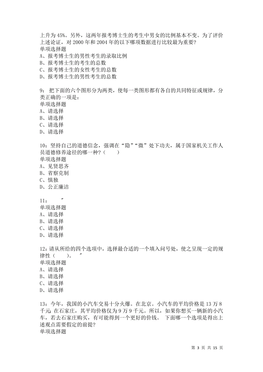 公务员《判断推理》通关试题每日练5425卷8_第3页