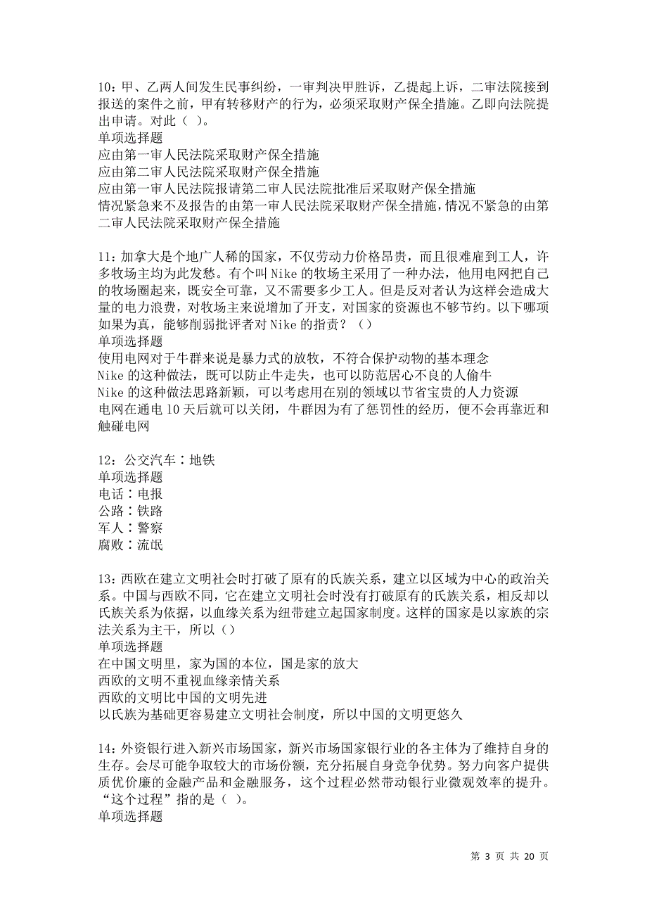 布尔津事业编招聘2021年考试真题及答案解析卷9_第3页