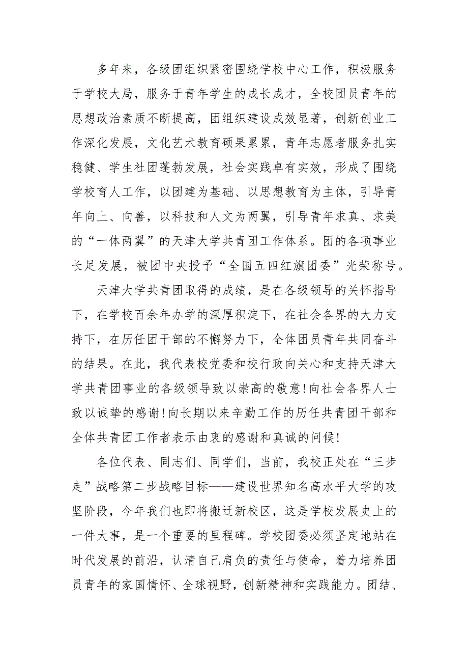 2021团代会开幕式讲话稿范文_第2页