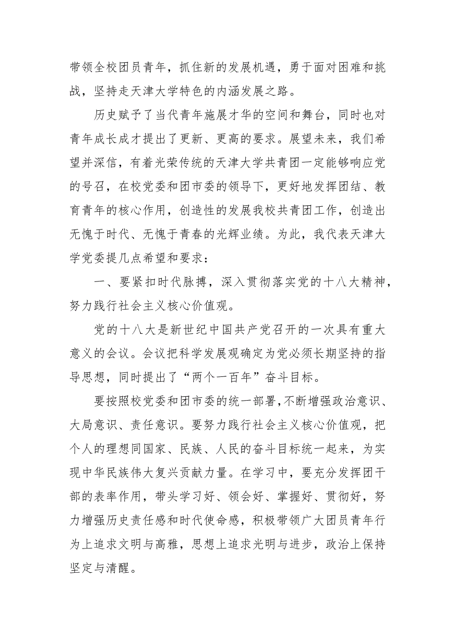 2021团代会开幕式讲话稿范文_第3页