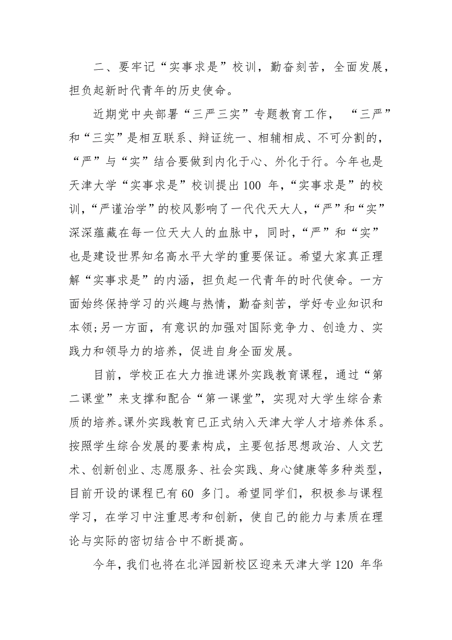 2021团代会开幕式讲话稿范文_第4页