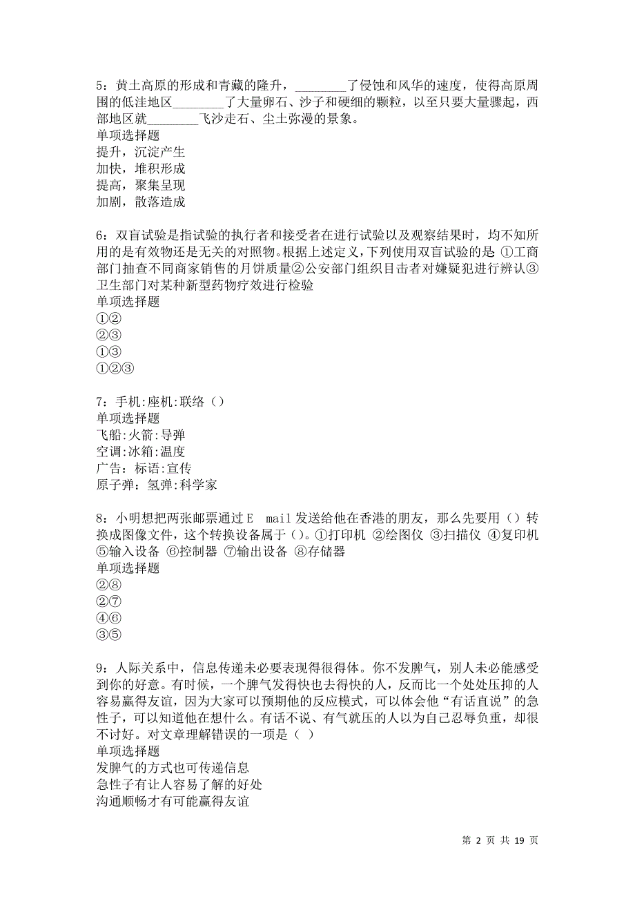 定兴事业编招聘2021年考试真题及答案解析卷13_第2页