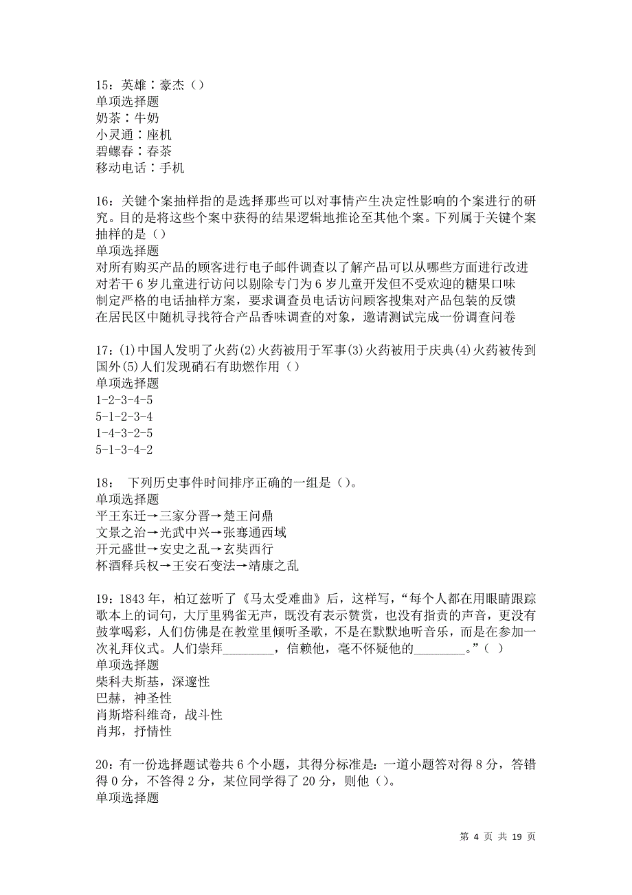 定兴事业编招聘2021年考试真题及答案解析卷13_第4页