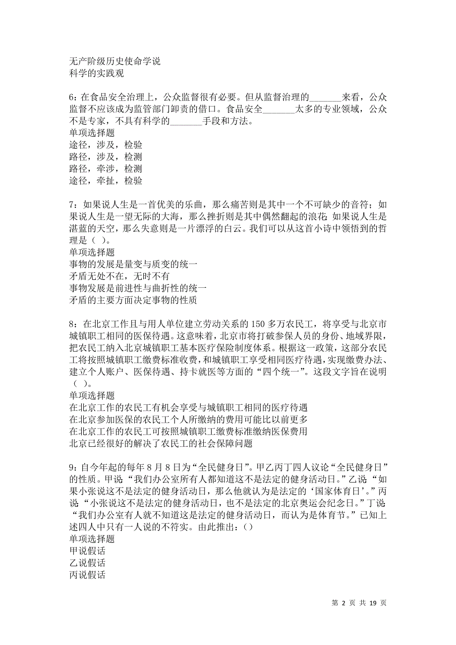 潞城事业编招聘2021年考试真题及答案解析卷13_第2页