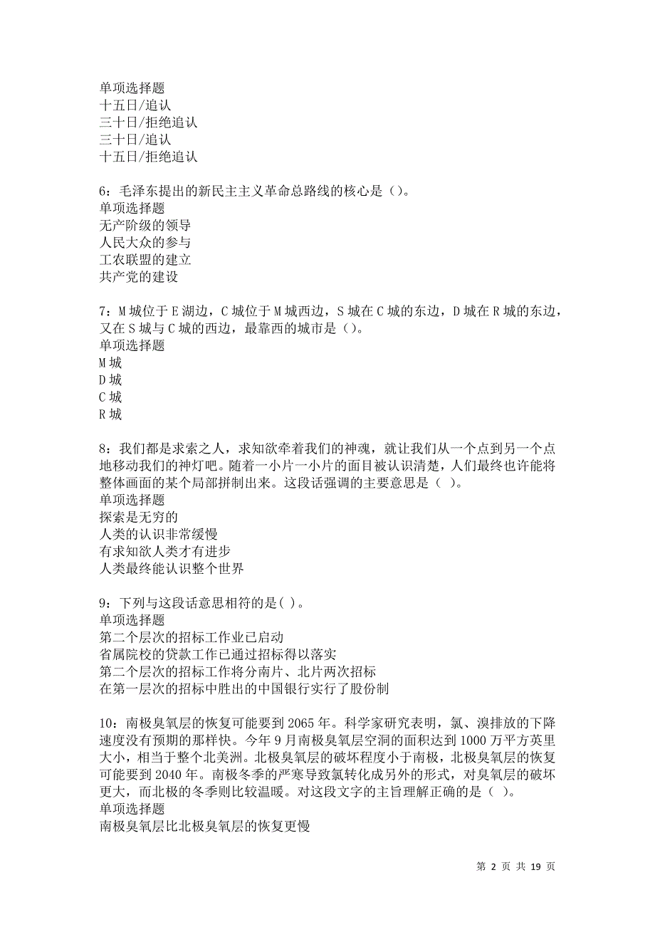 灵武2021年事业单位招聘考试真题及答案解析卷14_第2页