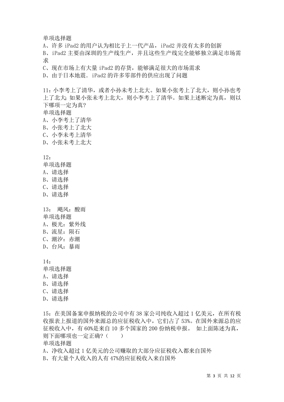 公务员《判断推理》通关试题每日练7933卷5_第3页