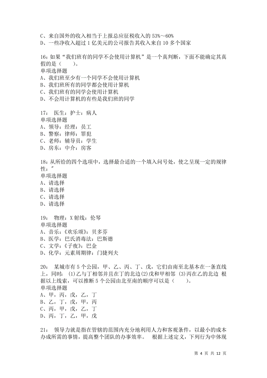 公务员《判断推理》通关试题每日练7933卷5_第4页