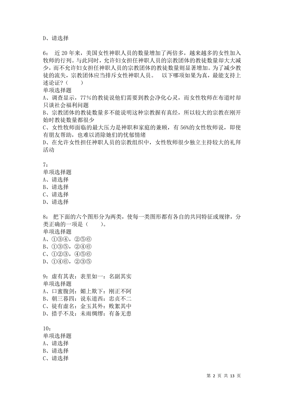 公务员《判断推理》通关试题每日练9947_第2页