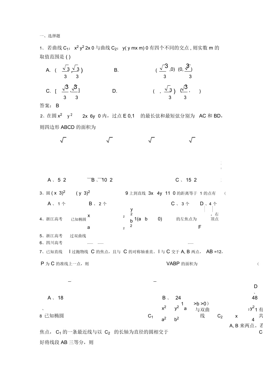 圆锥曲线尖子生辅导_第1页