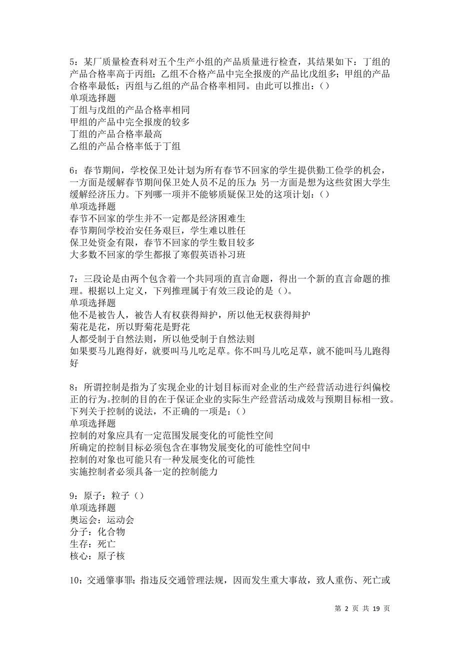 江东2021年事业单位招聘考试真题及答案解析卷20_第2页