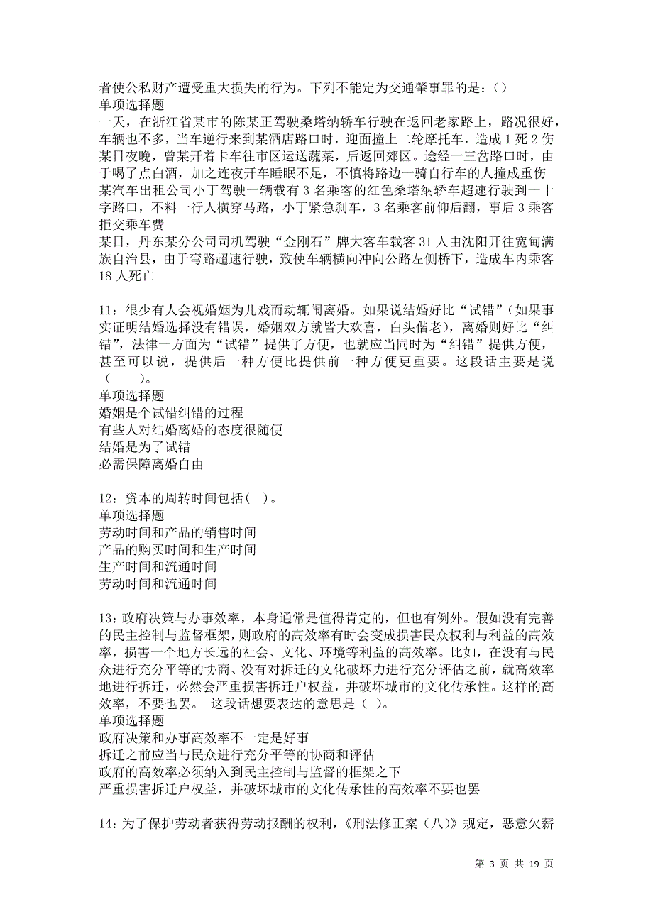 江东2021年事业单位招聘考试真题及答案解析卷20_第3页