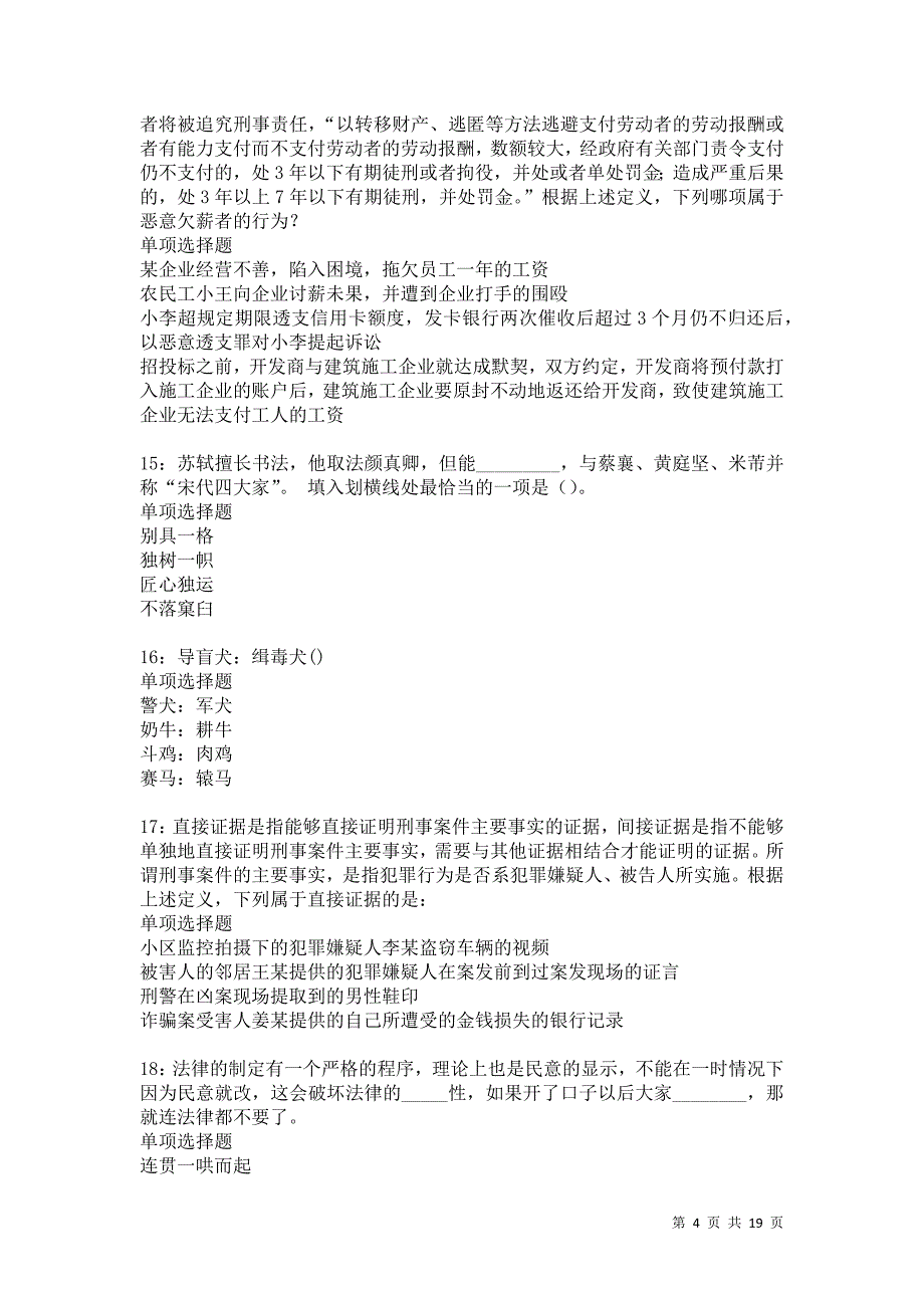 江东2021年事业单位招聘考试真题及答案解析卷20_第4页