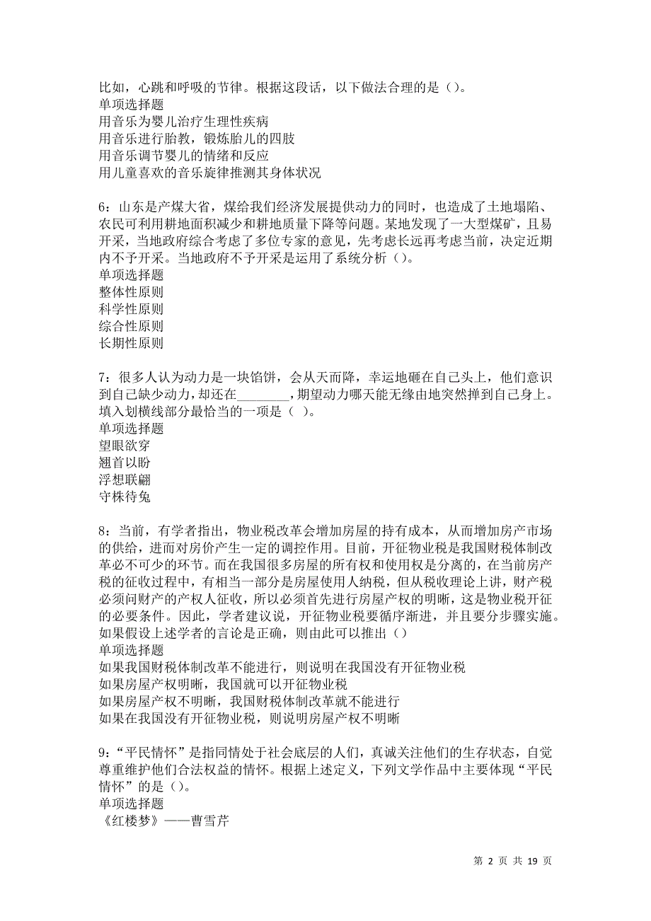 新昌事业单位招聘2021年考试真题及答案解析卷11_第2页