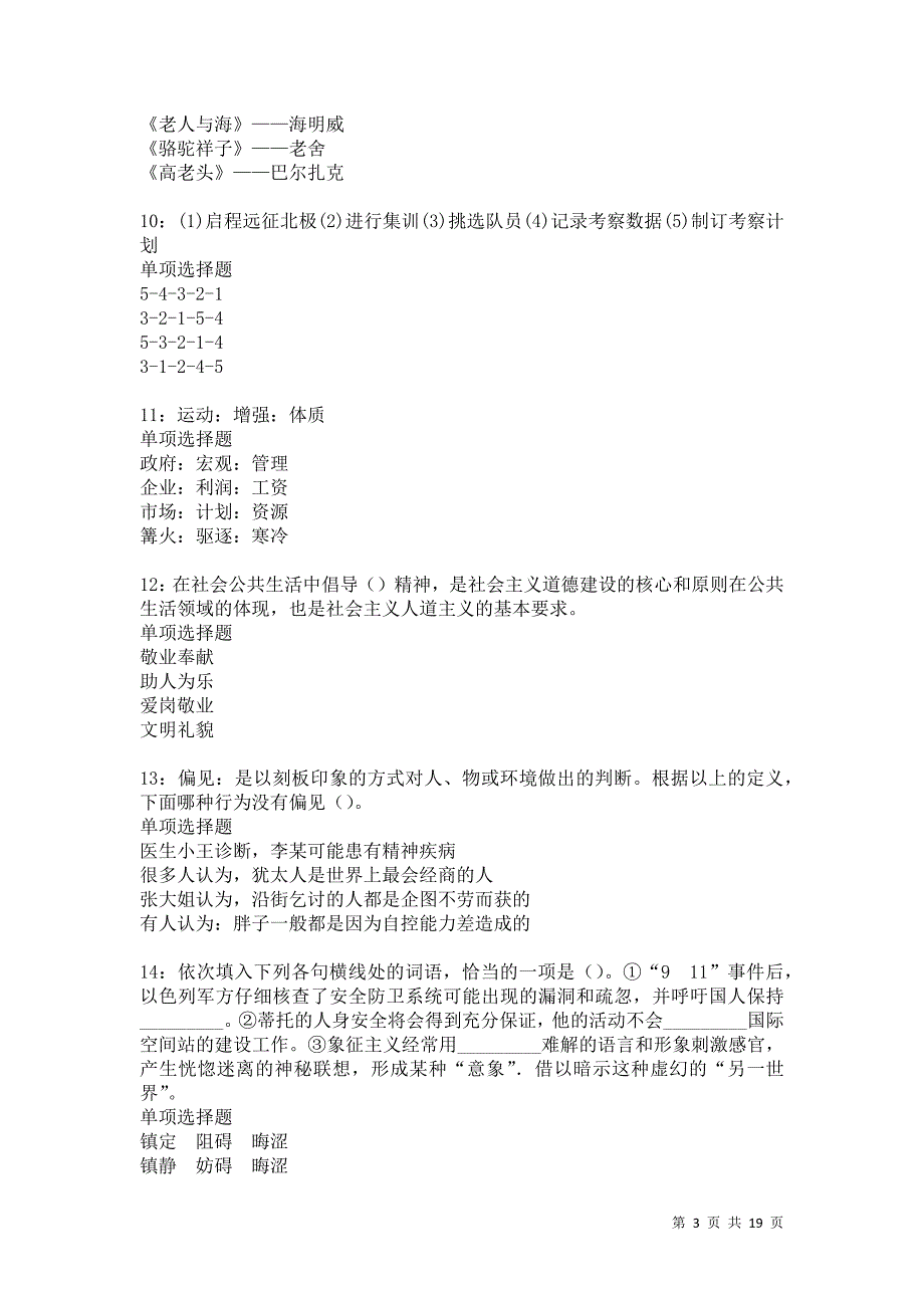 新昌事业单位招聘2021年考试真题及答案解析卷11_第3页