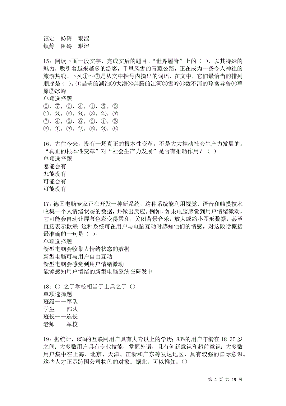 新昌事业单位招聘2021年考试真题及答案解析卷11_第4页