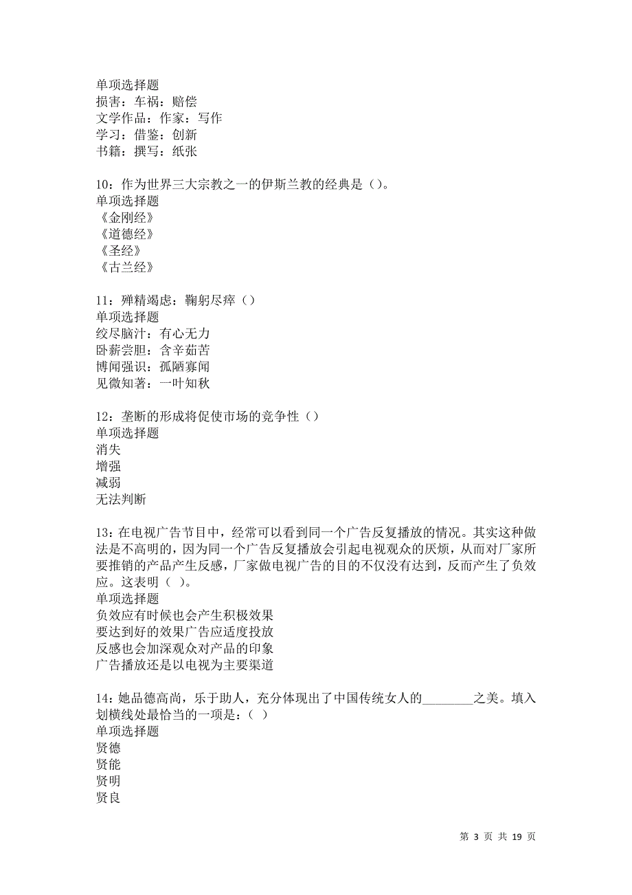 河曲2021年事业编招聘考试真题及答案解析卷17_第3页