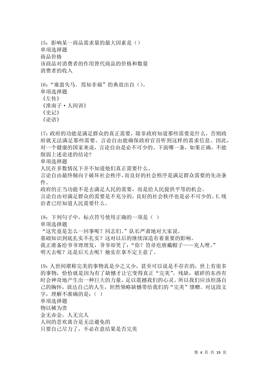 河曲2021年事业编招聘考试真题及答案解析卷17_第4页