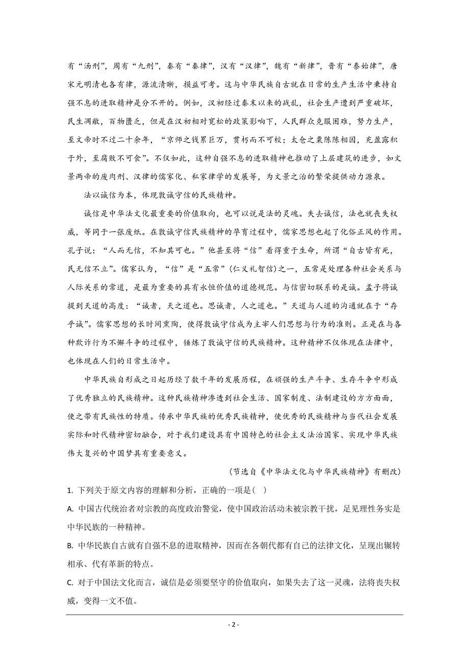 云南省2021届高三上学期高中新课标第四次一轮复习检测语文试卷 Word版含解析_第2页