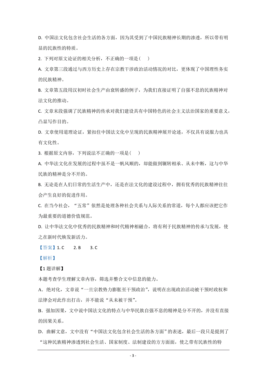 云南省2021届高三上学期高中新课标第四次一轮复习检测语文试卷 Word版含解析_第3页