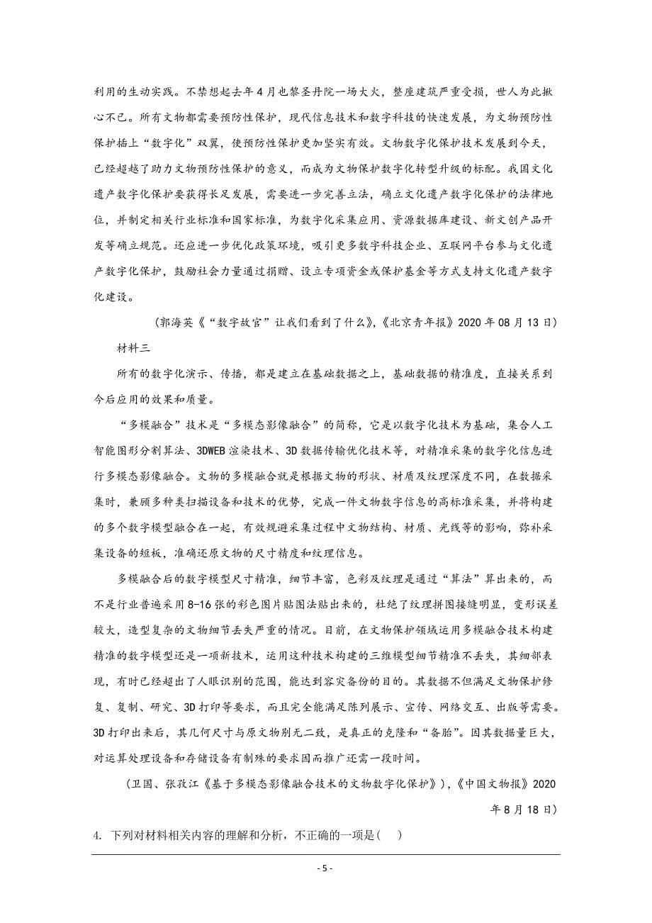 云南省2021届高三上学期高中新课标第四次一轮复习检测语文试卷 Word版含解析_第5页