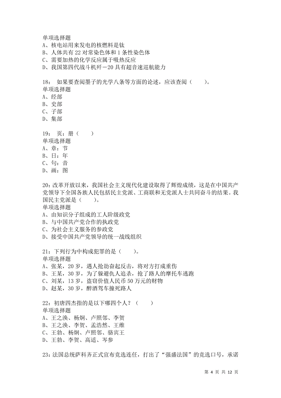 公务员《常识判断》通关试题每日练8178_第4页