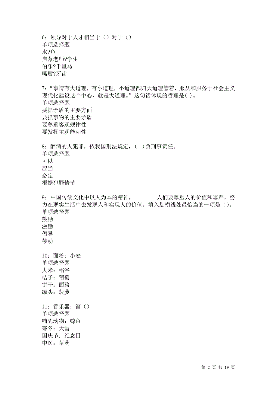 江城2021年事业编招聘考试真题及答案解析卷1_第2页