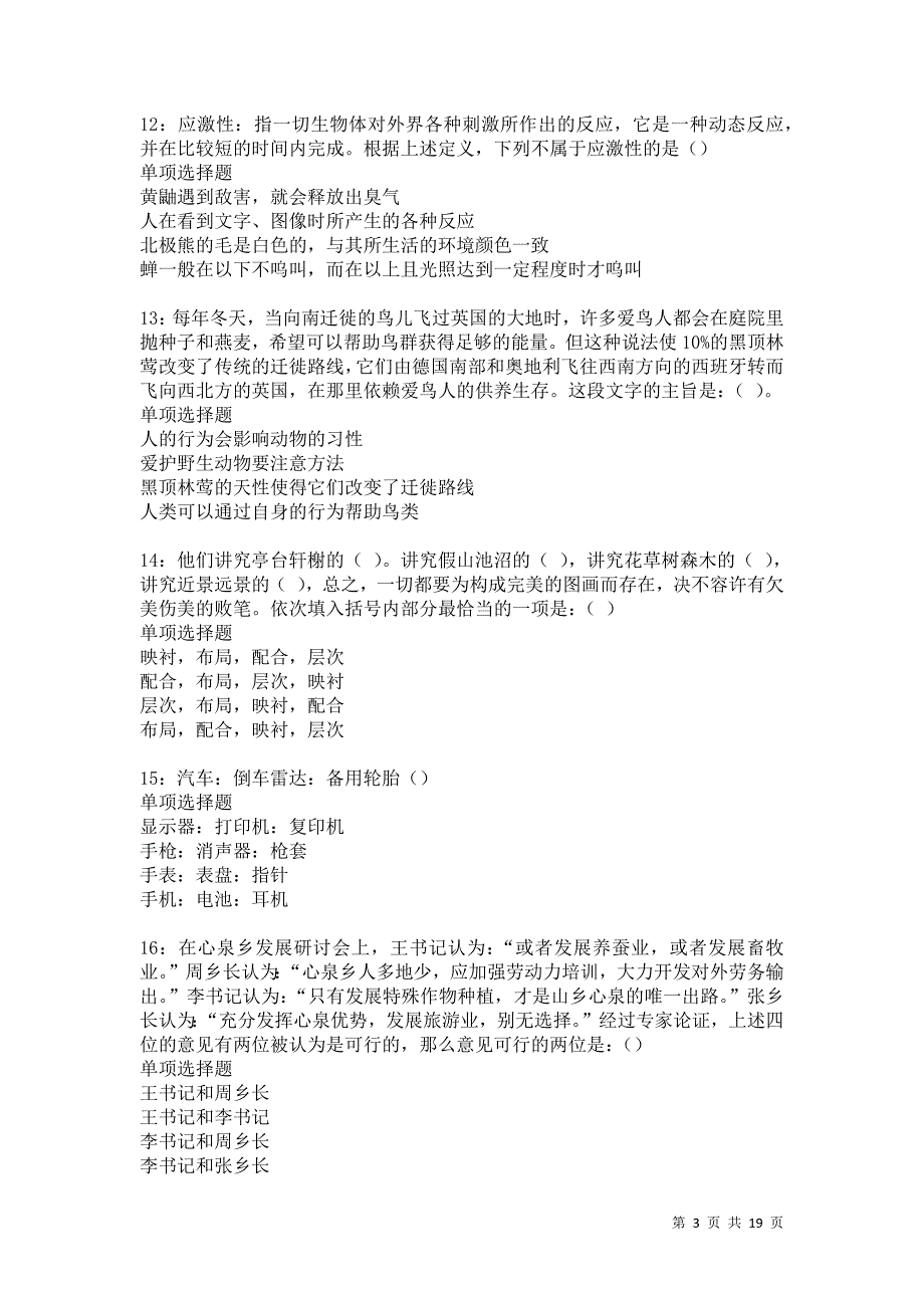 江城2021年事业编招聘考试真题及答案解析卷1_第3页