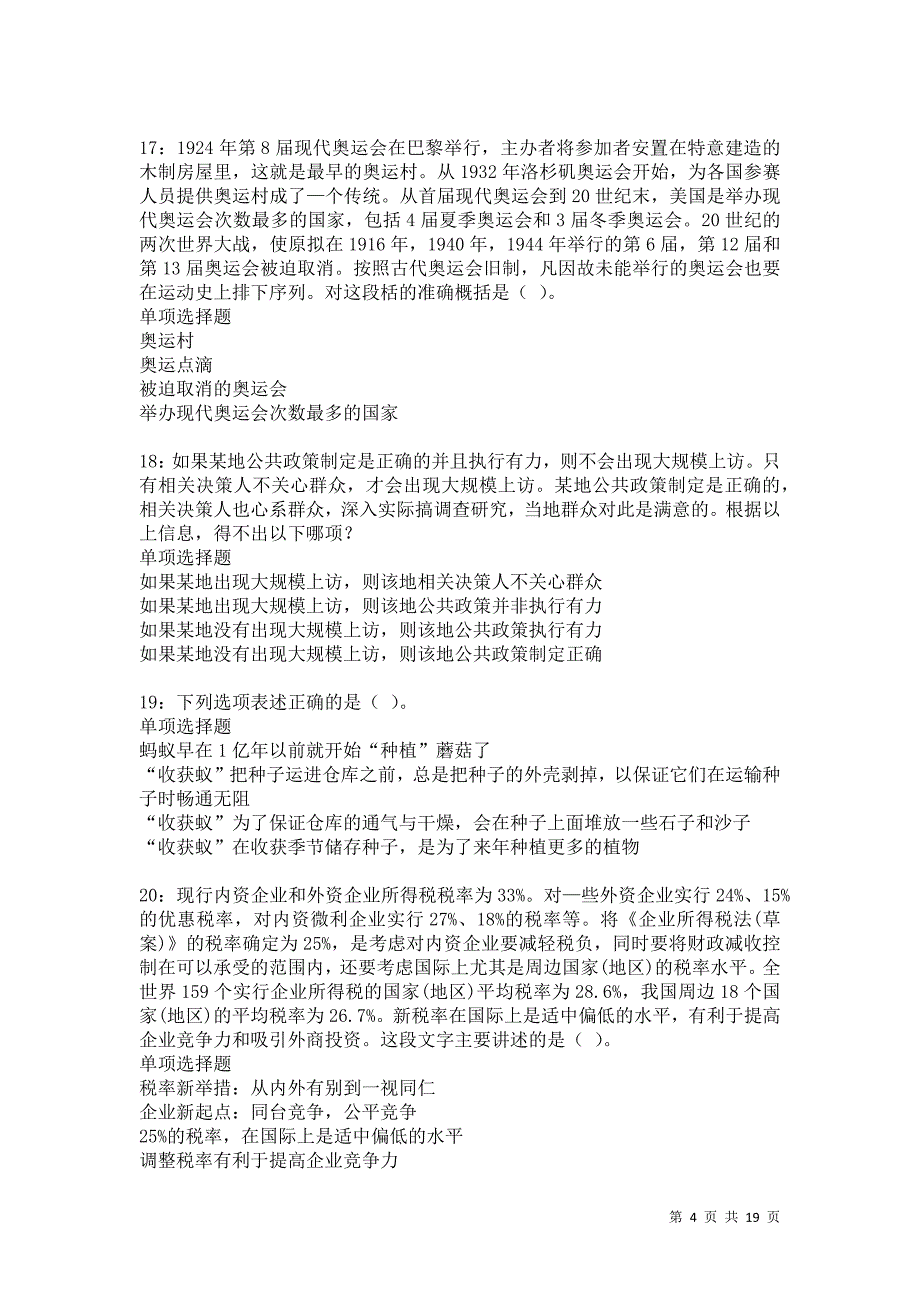 江城2021年事业编招聘考试真题及答案解析卷1_第4页