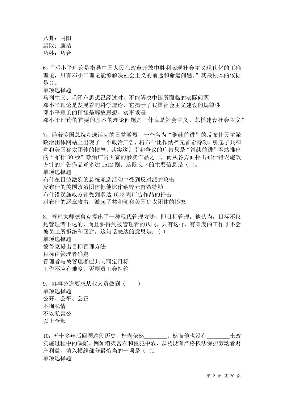 滨海2021年事业编招聘考试真题及答案解析卷13_第2页