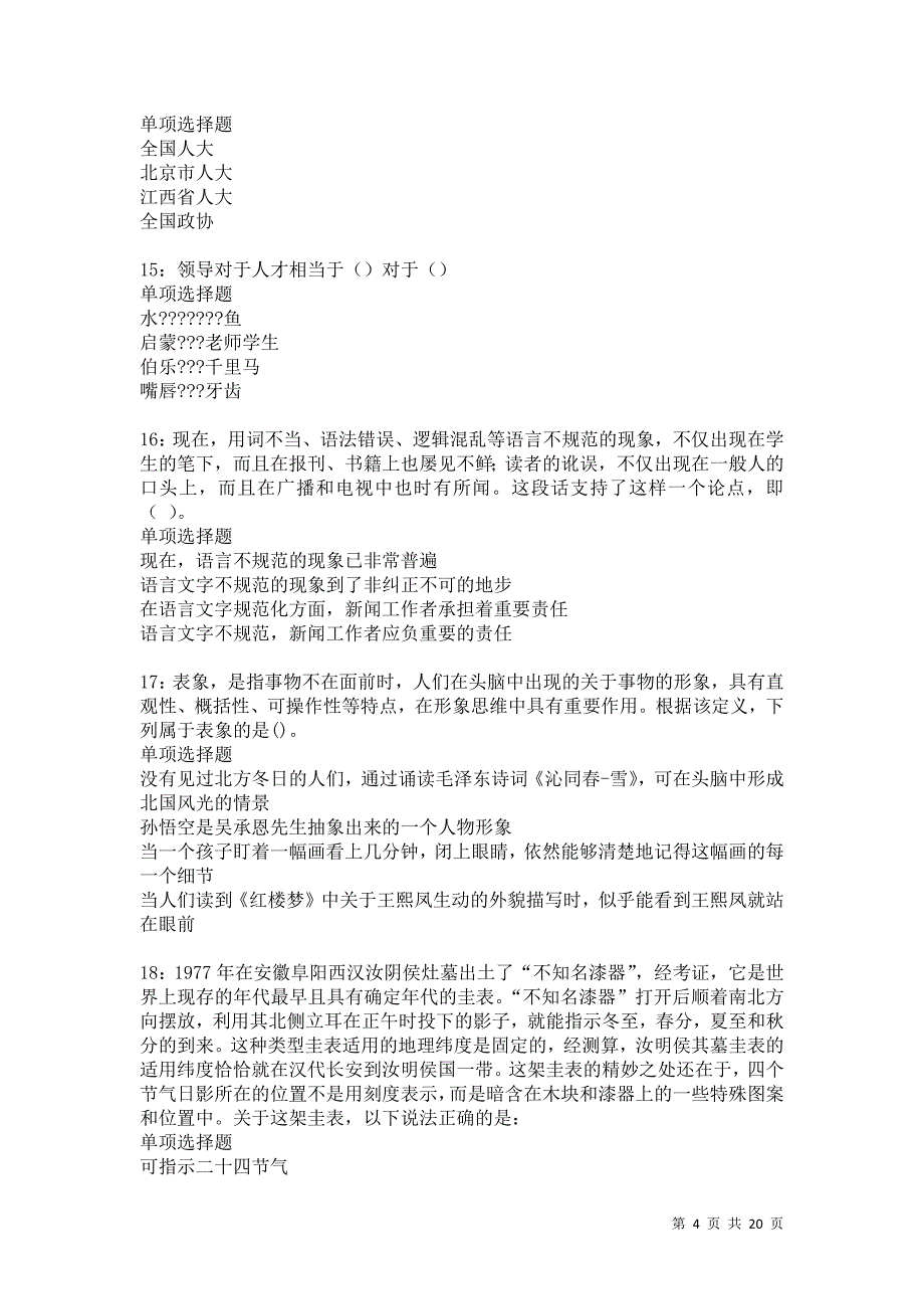 开远2021年事业单位招聘考试真题及答案解析卷7_第4页