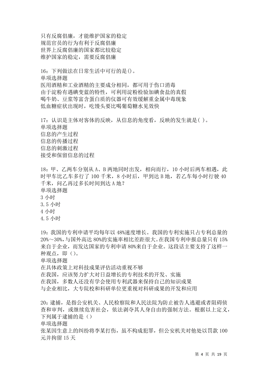 灌阳事业单位招聘2021年考试真题及答案解析卷6_第4页