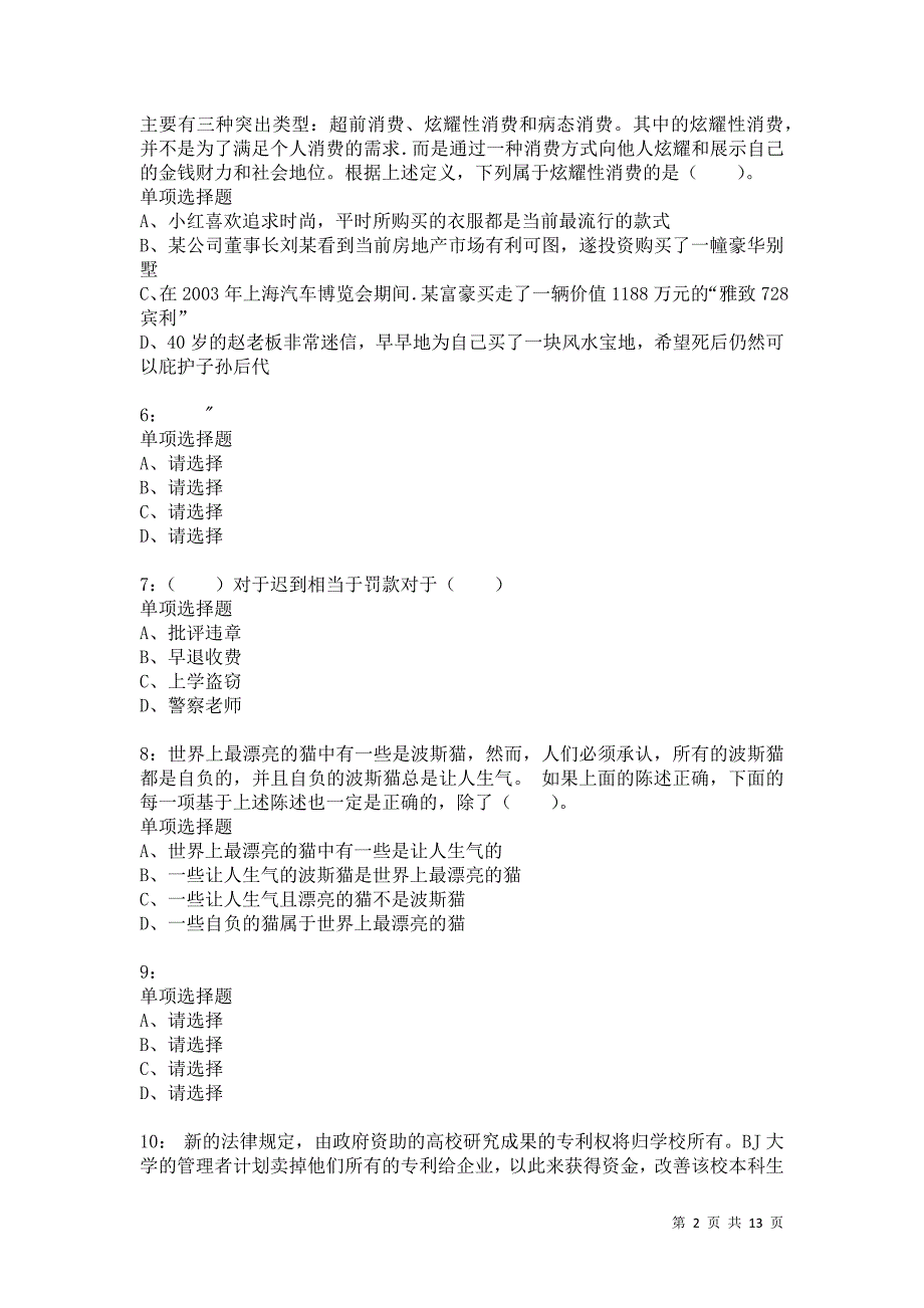 公务员《判断推理》通关试题每日练9215卷1_第2页