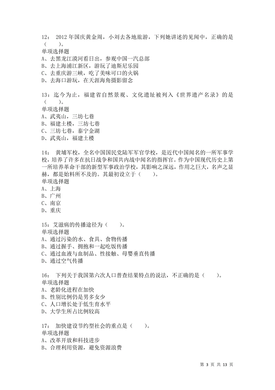 公务员《常识判断》通关试题每日练5871卷2_第3页