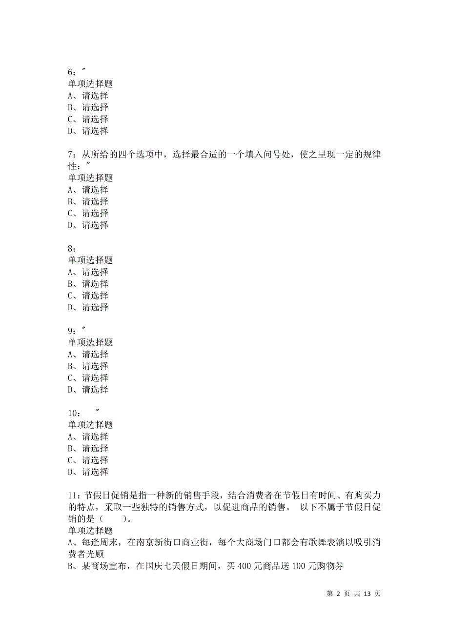 公务员《判断推理》通关试题每日练522_第2页