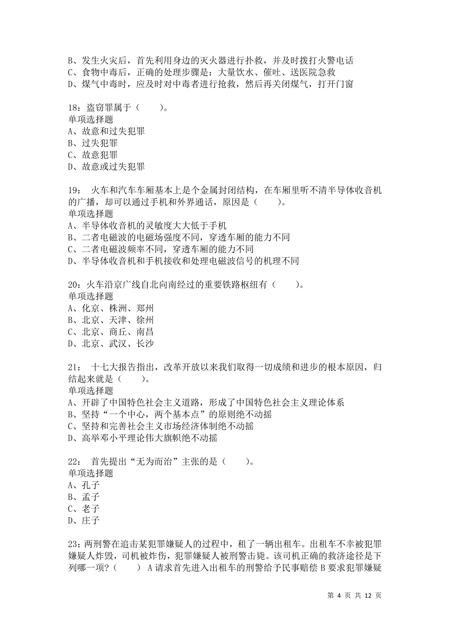 公务员《常识判断》通关试题每日练8076卷8_第4页