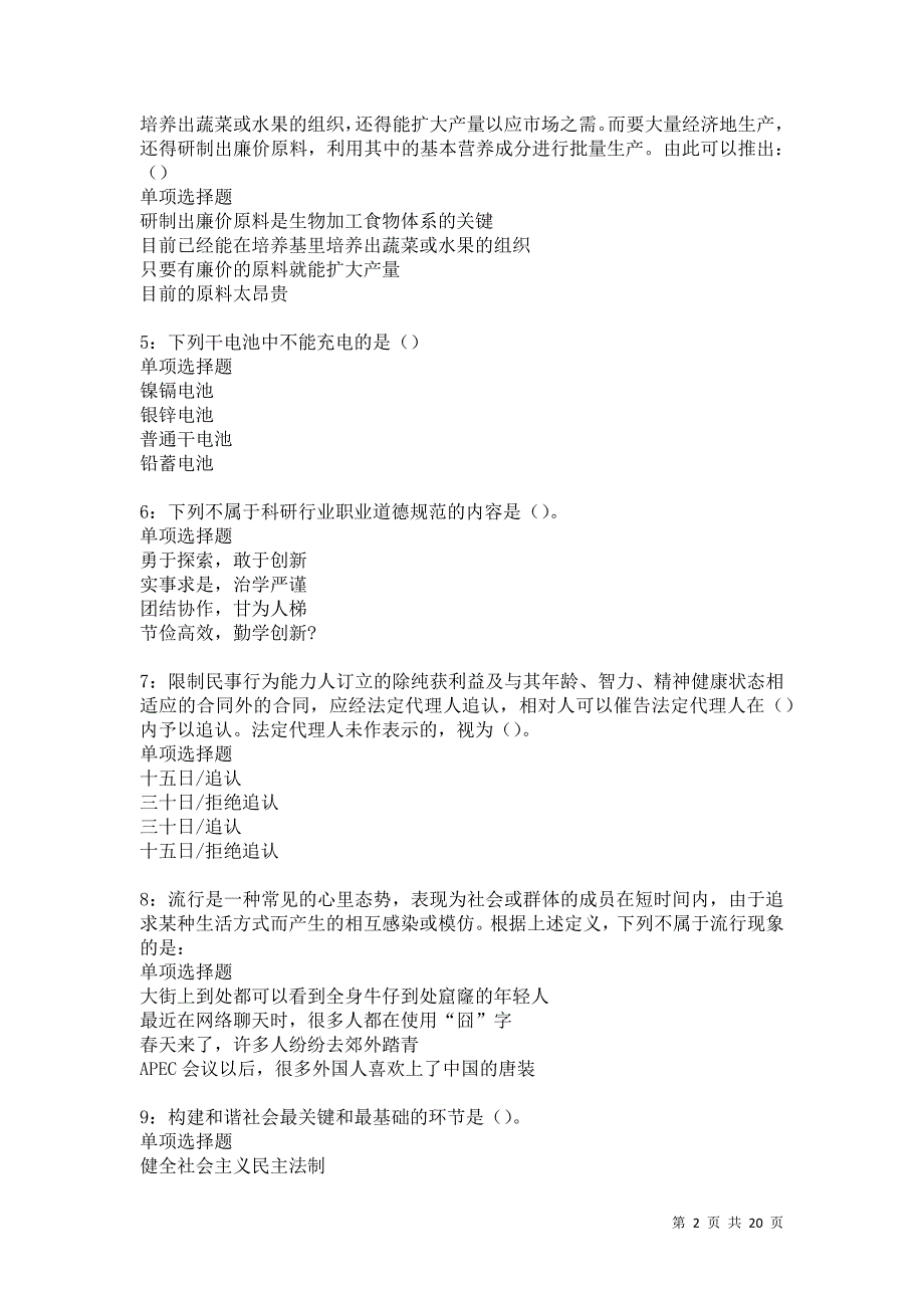 安新事业编招聘2021年考试真题及答案解析卷20_第2页