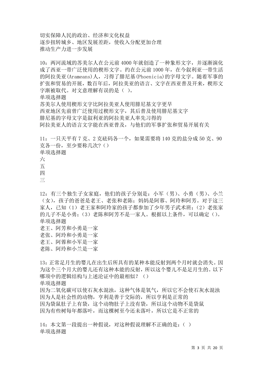 安新事业编招聘2021年考试真题及答案解析卷20_第3页