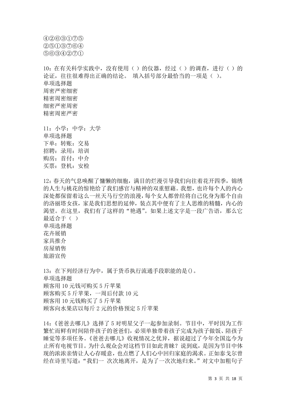 巴马2021年事业单位招聘考试真题及答案解析卷10_第3页